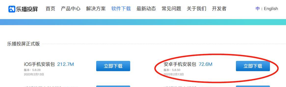 乐播投屏无线投屏的操作步骤是什么？  第1张