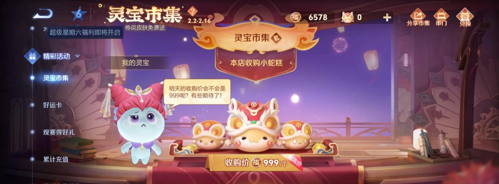 王者荣耀王者灵宝展示方法是什么？有什么特别效果？  第3张