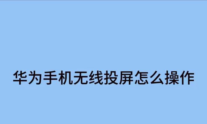 机箱投屏到手机操作步骤是什么？有哪些注意事项？  第1张