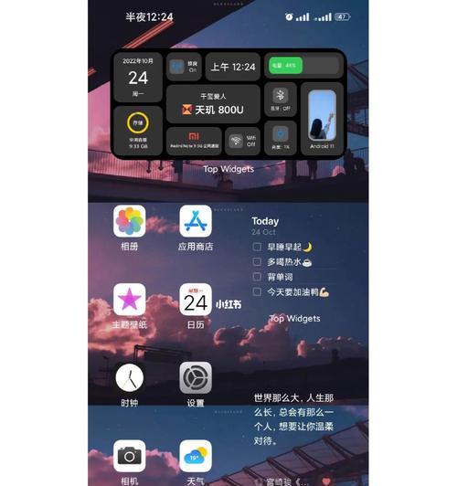 红米手机自定义桌面组件方法是什么？如何个性化桌面？  第3张