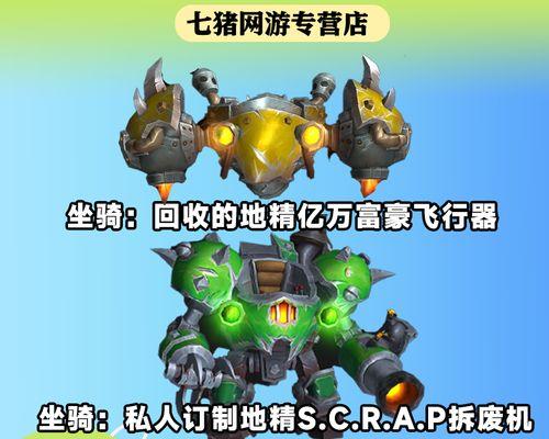魔兽飞行器获取方法是什么？如何在魔兽中获得飞行器？  第1张