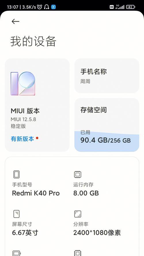 红米手机设置生日倒计时的方法有哪些？  第1张