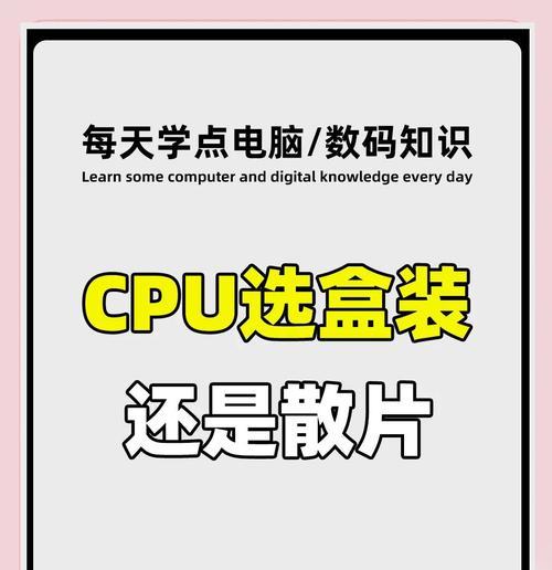 CPU散片如何鉴别真伪？辨别CPU散片的新旧有哪些方法？  第1张