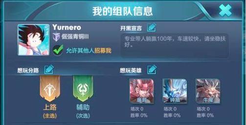 王者荣耀组队的方法是什么？如何快速组队？  第3张