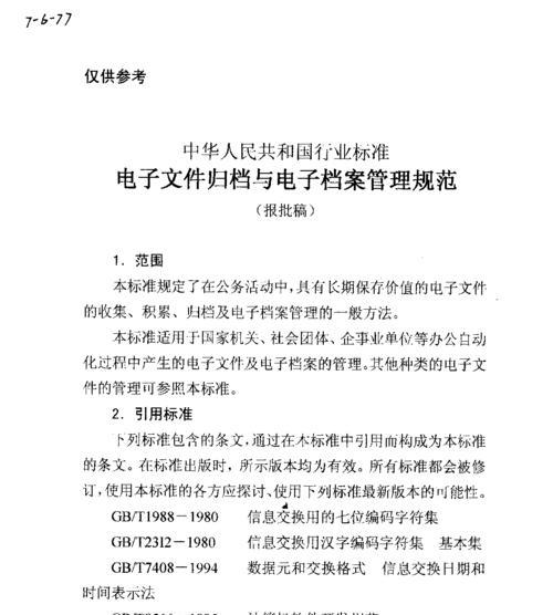 苹果手机下载电子档案的方法是什么？下载过程中可能会遇到哪些问题？  第3张