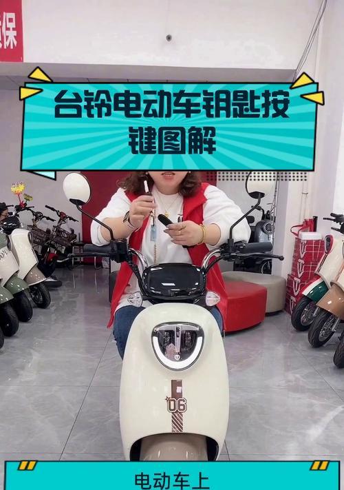 电瓶车开关按钮操作方法是什么？  第1张