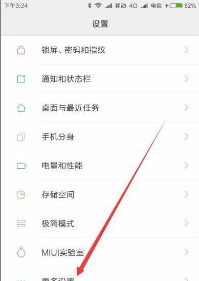 小米手机顶部黑边如何设置？设置后有什么效果？  第2张