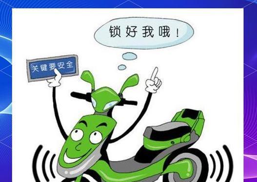 电瓶车停车时如何防盗？有哪些有效的防盗措施？  第2张