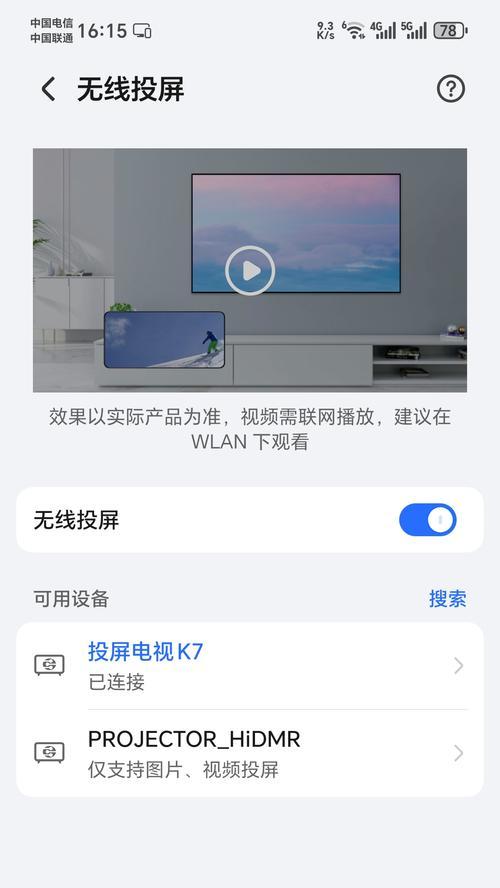 荣耀50如何设置投屏到电视？投屏设置步骤是什么？  第2张