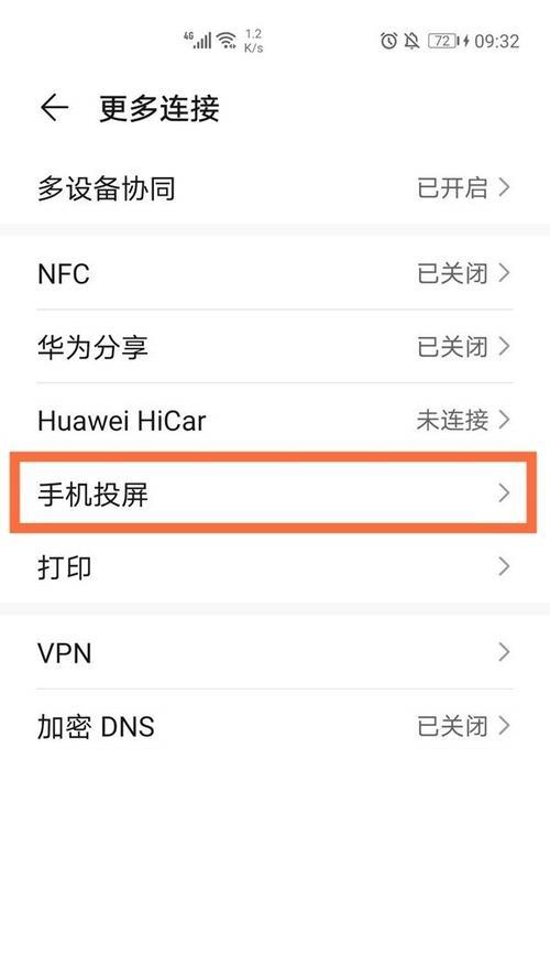 荣耀50如何设置投屏到电视？投屏设置步骤是什么？  第3张