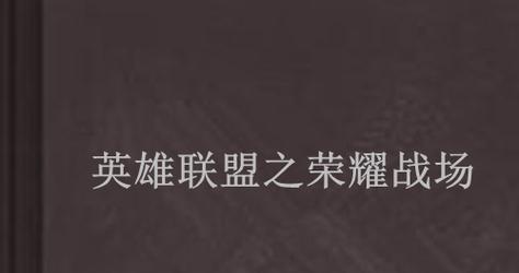 英雄联盟中宠物如何带上战场？  第2张
