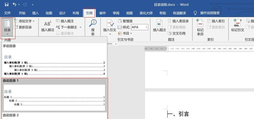 电脑文档页码编排步骤是什么？  第3张
