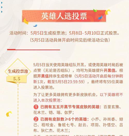 什么时候开始王者荣耀投票？投票活动的具体时间是什么时候？  第1张