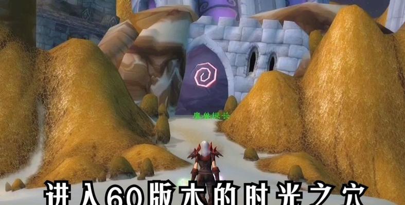 魔兽世界怎么去时光之穴？通过哪些传送点可以到达？  第2张