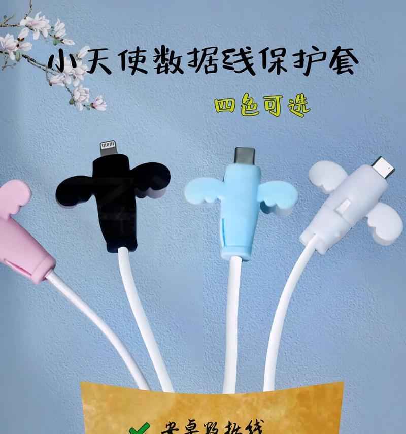 数据线保护线套太大怎么紧？如何调整以适应不同的数据线？  第2张