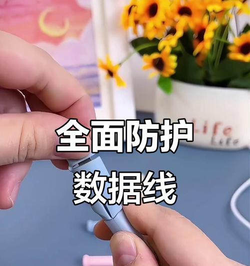 数据线保护线套太大怎么紧？如何调整以适应不同的数据线？  第1张