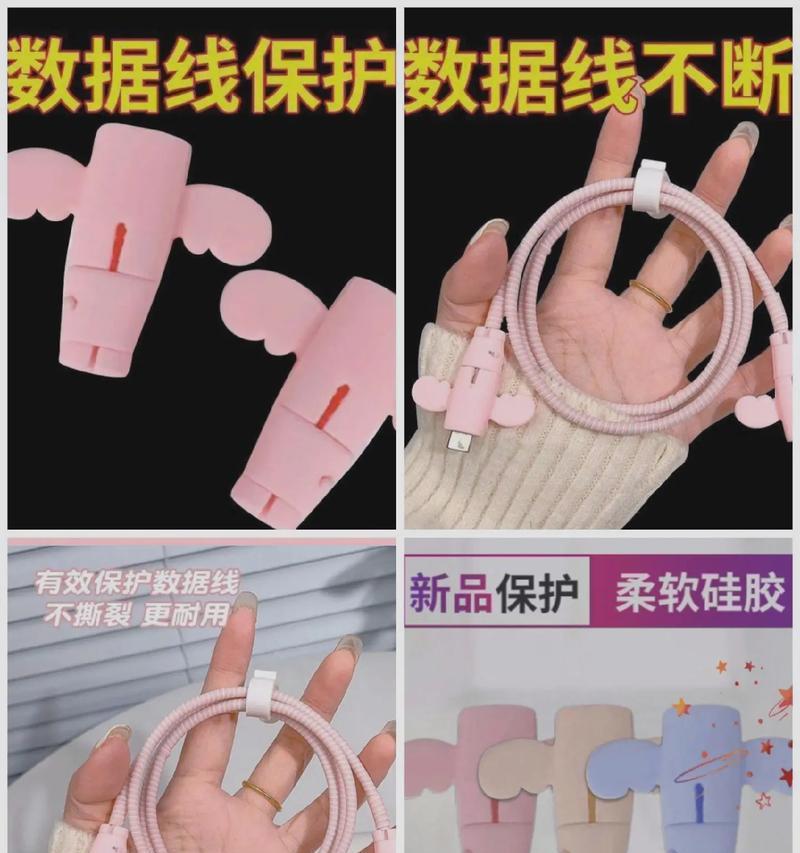 数据线保护线套太大怎么紧？如何调整以适应不同的数据线？  第3张