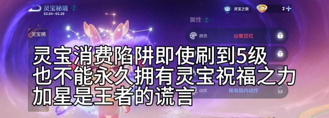 王者荣耀灵宝等级如何提升？提升过程中需要注意什么？  第3张