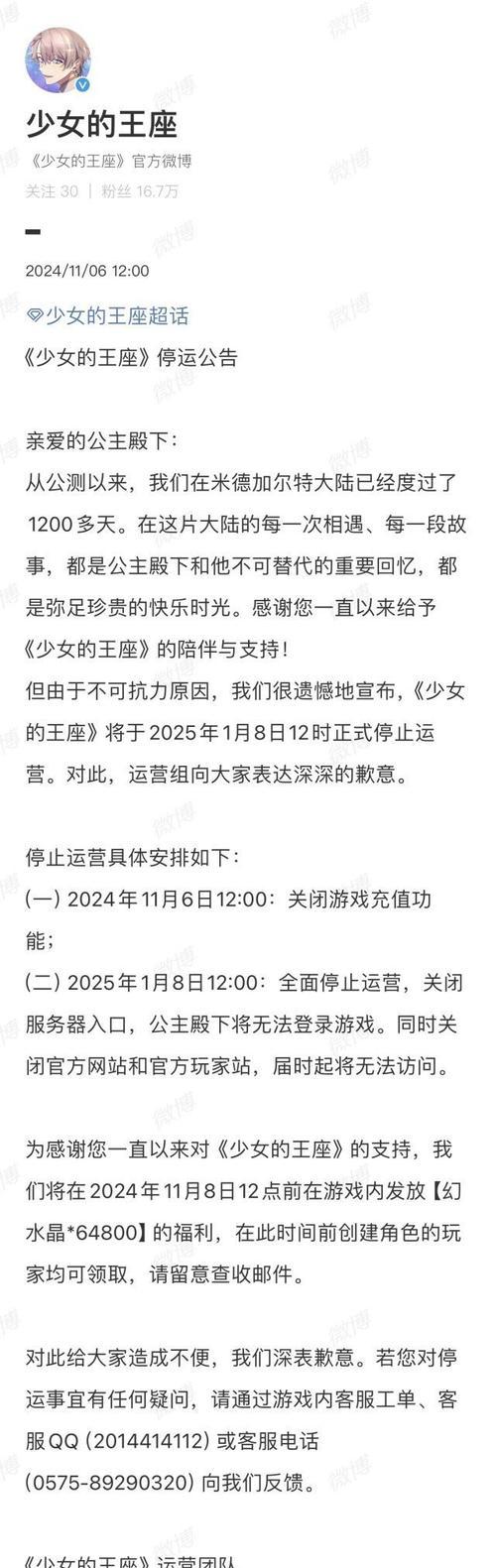 哪些日子游戏手机会停服？停服期间有哪些影响？  第1张