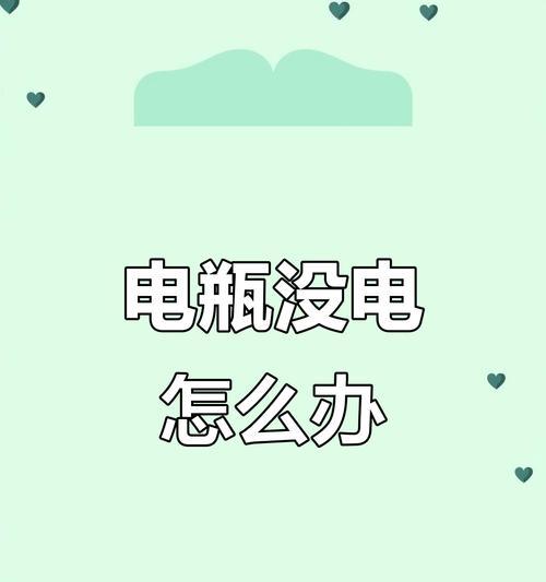 小电瓶车启动不了怎么办？  第3张