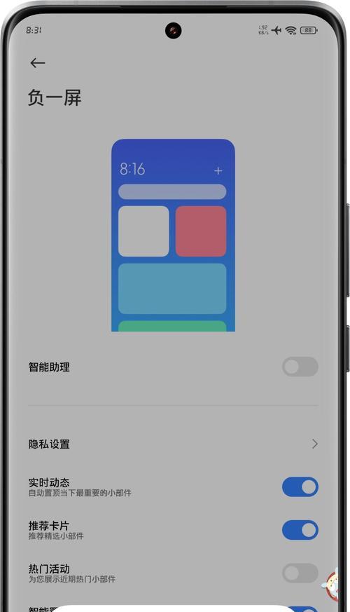 小米手机息屏显示如何关闭？关闭后有哪些好处？  第3张