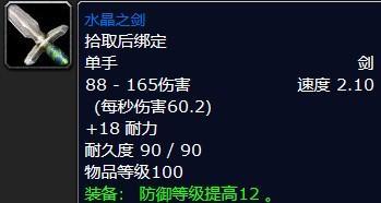 魔兽世界蝎子剑获取途径是什么？获取难度如何？  第3张