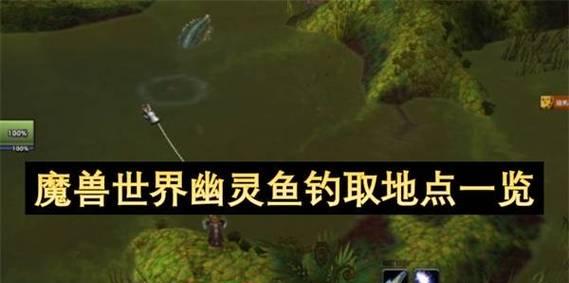 魔兽世界钓鱼技能怎么看？钓鱼技巧有哪些？  第1张