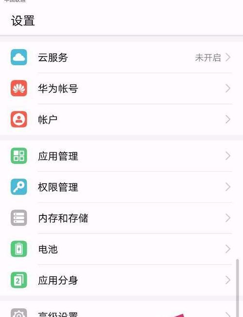 华为手机共享家庭设置步骤是什么？  第3张