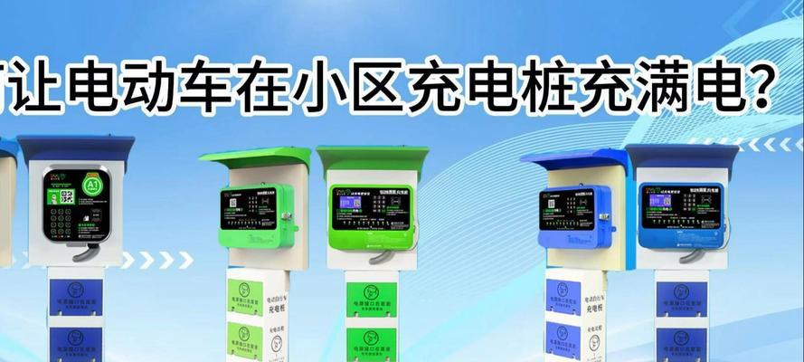 小区电瓶车充电方法是什么？充电时的安全措施有哪些？  第1张