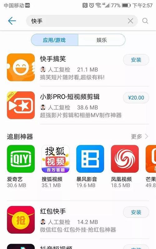 安卓手机下载旧版本快手的方法是什么？  第3张