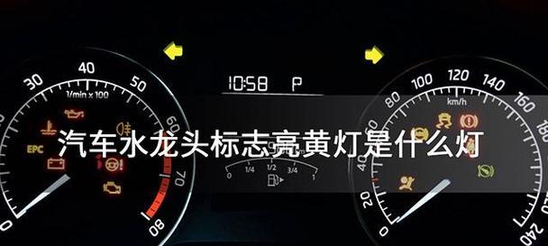 开车时显示屏亮黄灯代表什么？  第3张
