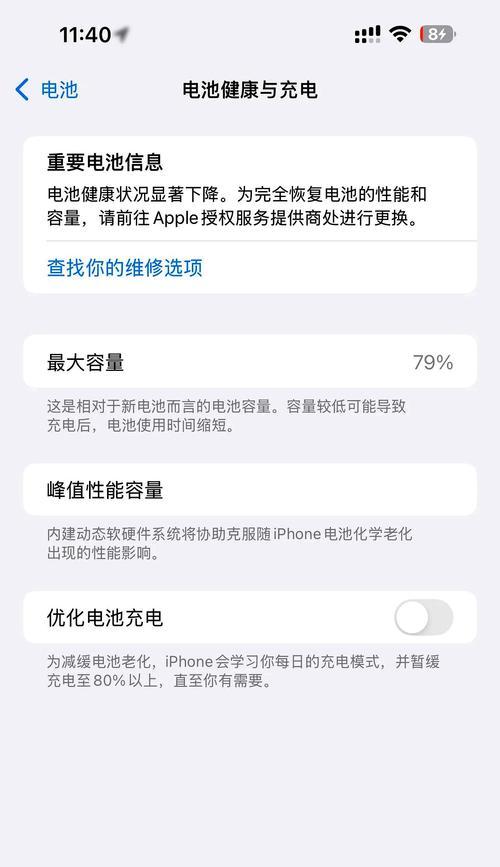 苹果手表如何查看和调整剩余电量？  第3张