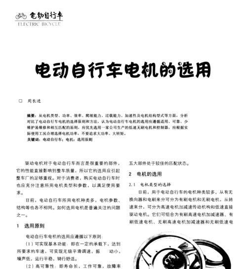 电瓶车电机功率调整方法是什么？  第2张