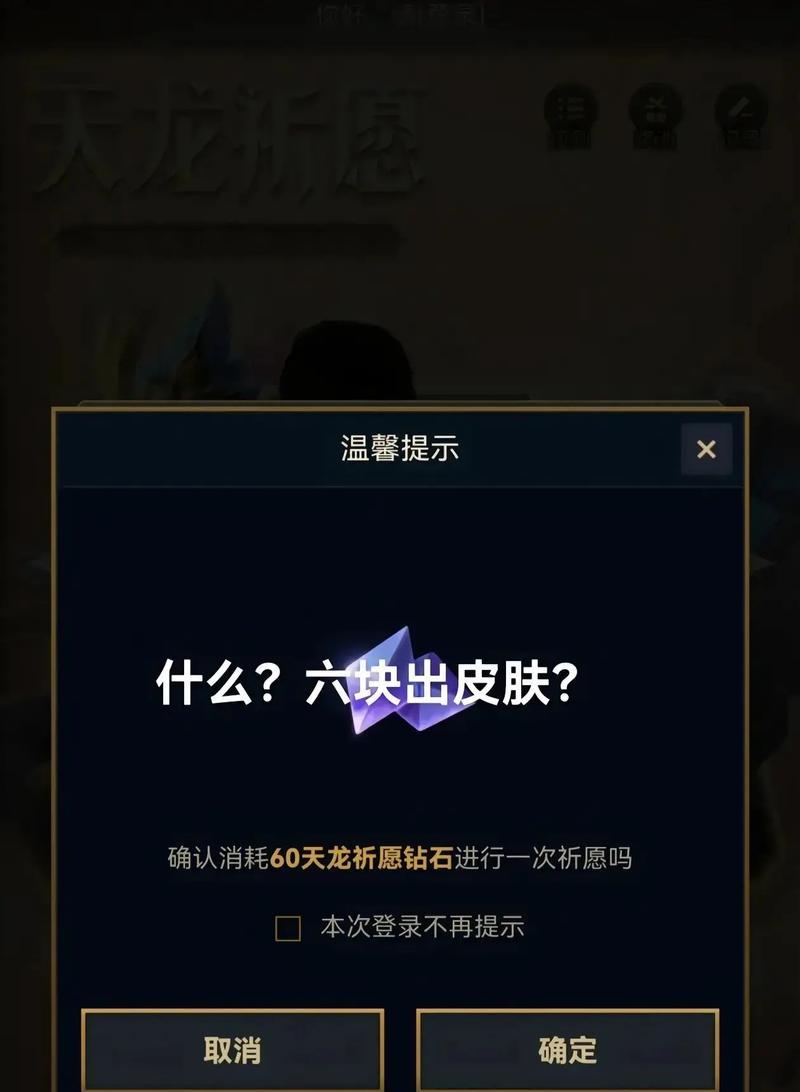 英雄联盟皮肤祈愿功能如何使用？使用过程中应注意什么？  第3张