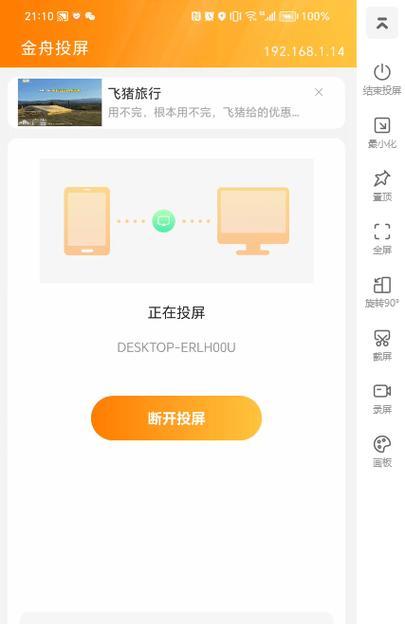 手机如何投屏到电脑直播？开直播时手机投屏的步骤是什么？  第1张