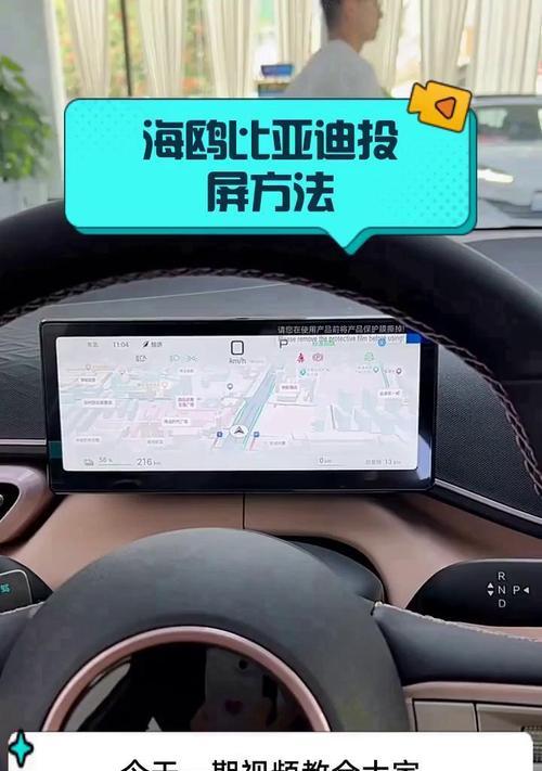 比亚迪汽车如何实现手机到电视的投屏？投屏操作步骤是什么？  第1张