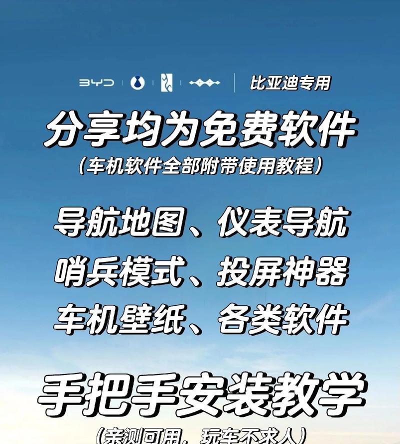 比亚迪汽车如何实现手机到电视的投屏？投屏操作步骤是什么？  第3张
