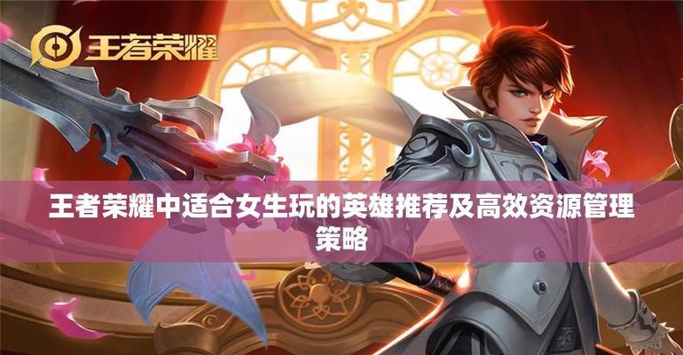 王者荣耀中哪些英雄值得购买？购买英雄的策略是什么？  第2张