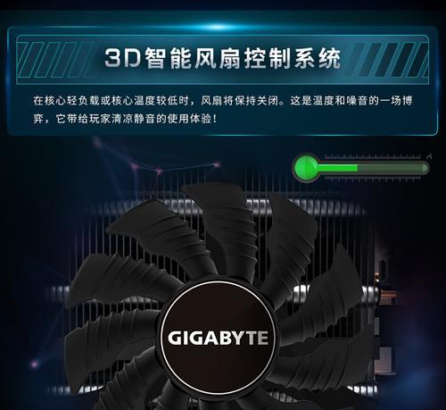 技嘉显卡声音太大怎么设置？如何调整显卡设置以降低噪音？  第2张