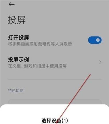 三星手机投屏旋转功能怎么用？操作步骤是什么？  第3张