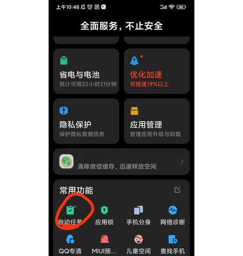小米手机如何永久关闭系统更新？屏蔽更新后会有哪些影响？  第3张
