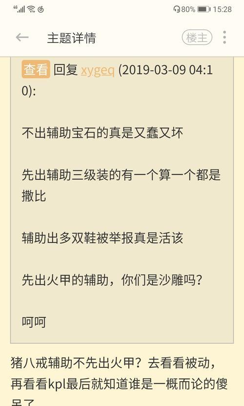 王者荣耀助手申诉流程是什么？如何进行有效申诉？  第3张
