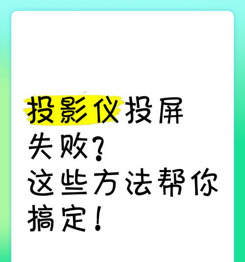 如何实现与投影仪的投屏同步？操作步骤是怎样的？  第2张