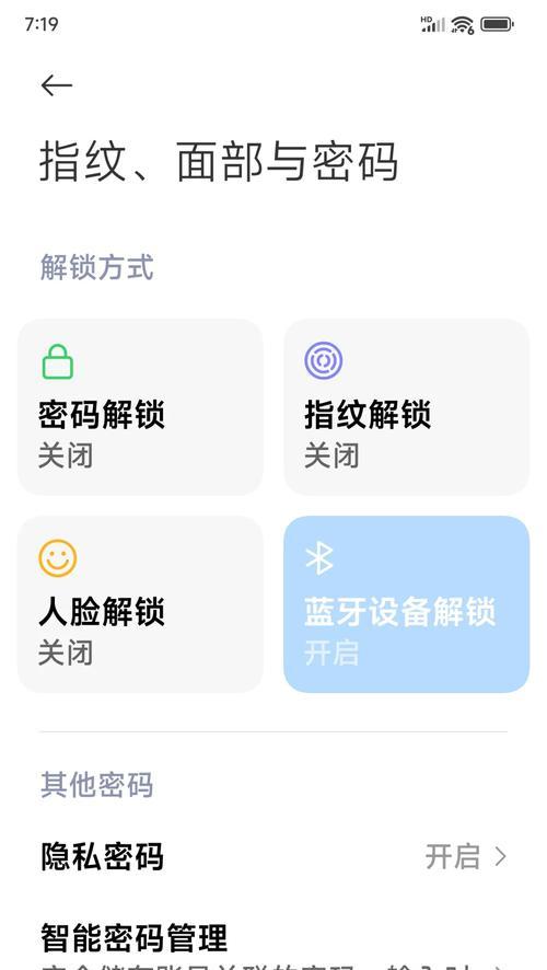 小米手机锁屏时间显示关闭方法是什么？  第2张