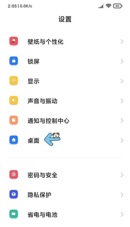 小米手机锁屏时间显示关闭方法是什么？  第3张