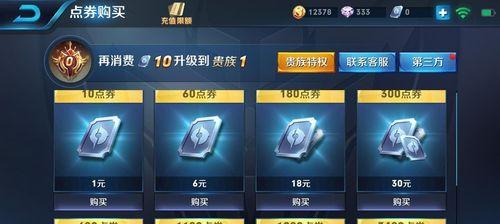王者荣耀中点卷如何兑换？兑换点卷的步骤是什么？  第2张