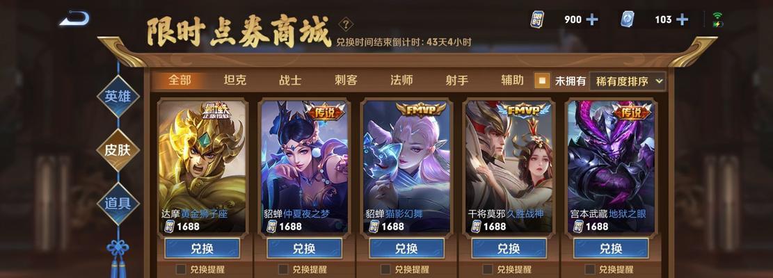 王者荣耀中点卷如何兑换？兑换点卷的步骤是什么？  第1张