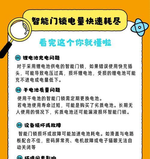 电池快速耗电的原因是什么？  第1张