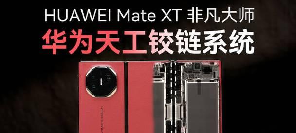 华为三折叠手机制作过程是怎样的？技术难点在哪里？  第1张