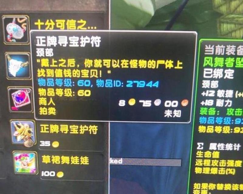 魔兽护符的制作方法是什么？  第2张